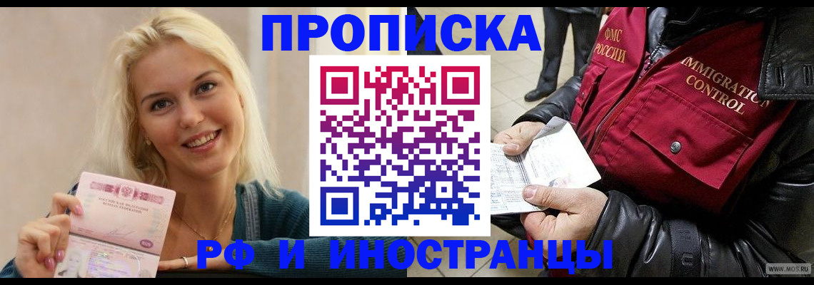 прописка для военкомата в Белгороде