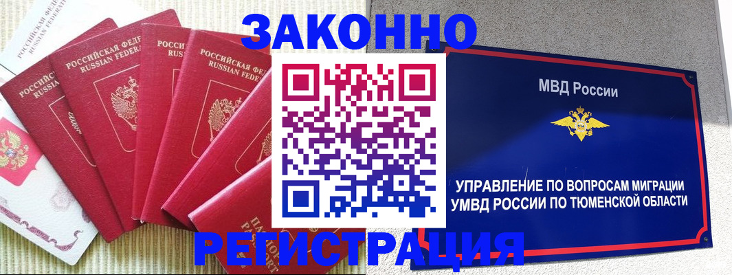 прописка в квартире в Белгороде