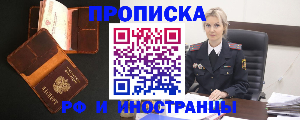 временная регистрация адрес в Белгороде